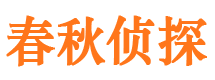 三河侦探社